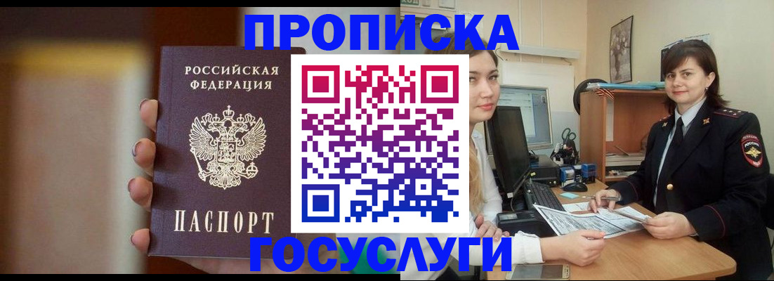 прописка для военкомата в Сатке