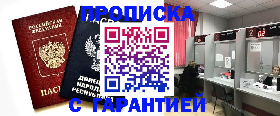 прописка в Сатке